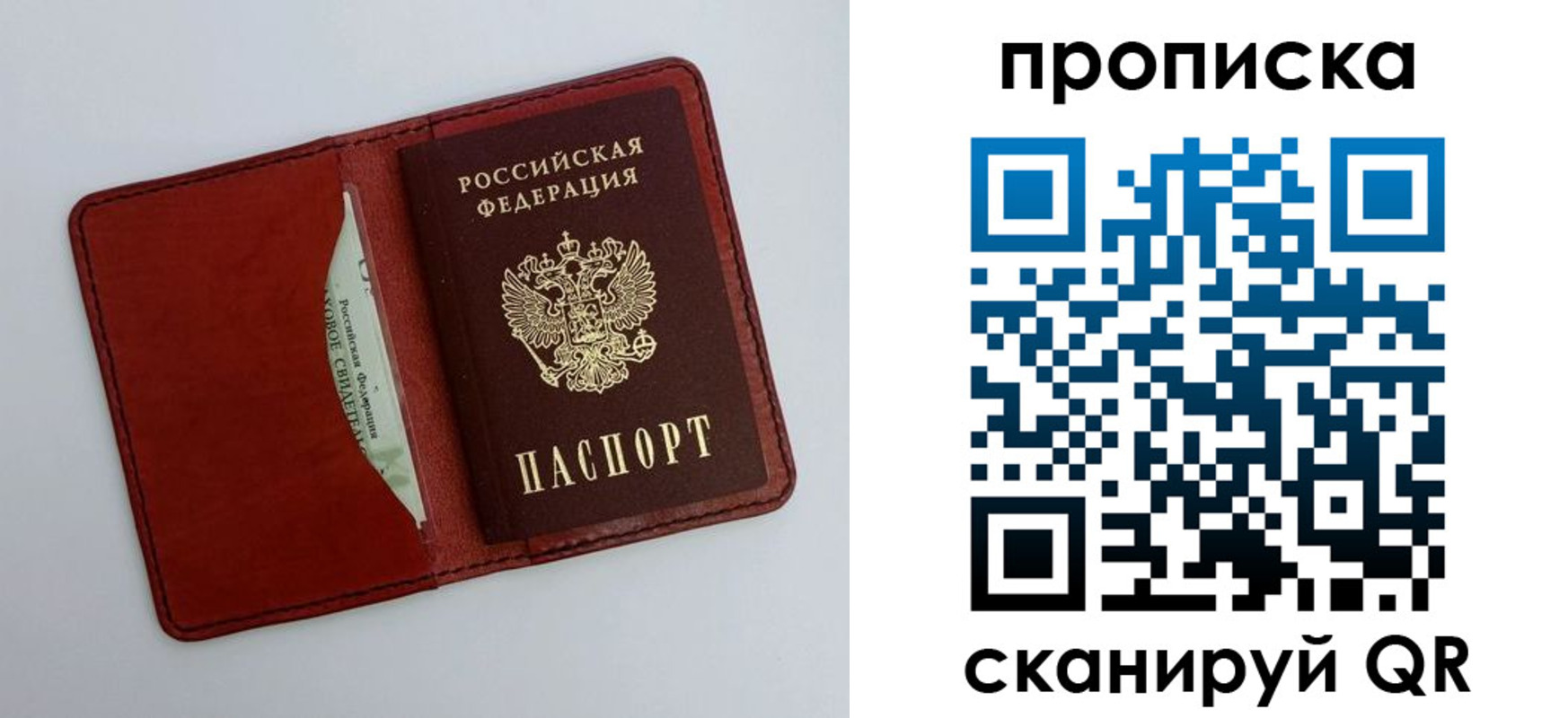 прописка ребенка в Опочке
