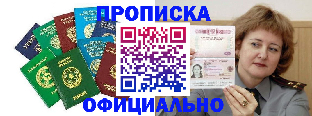 временная регистрация недорого в Опочке